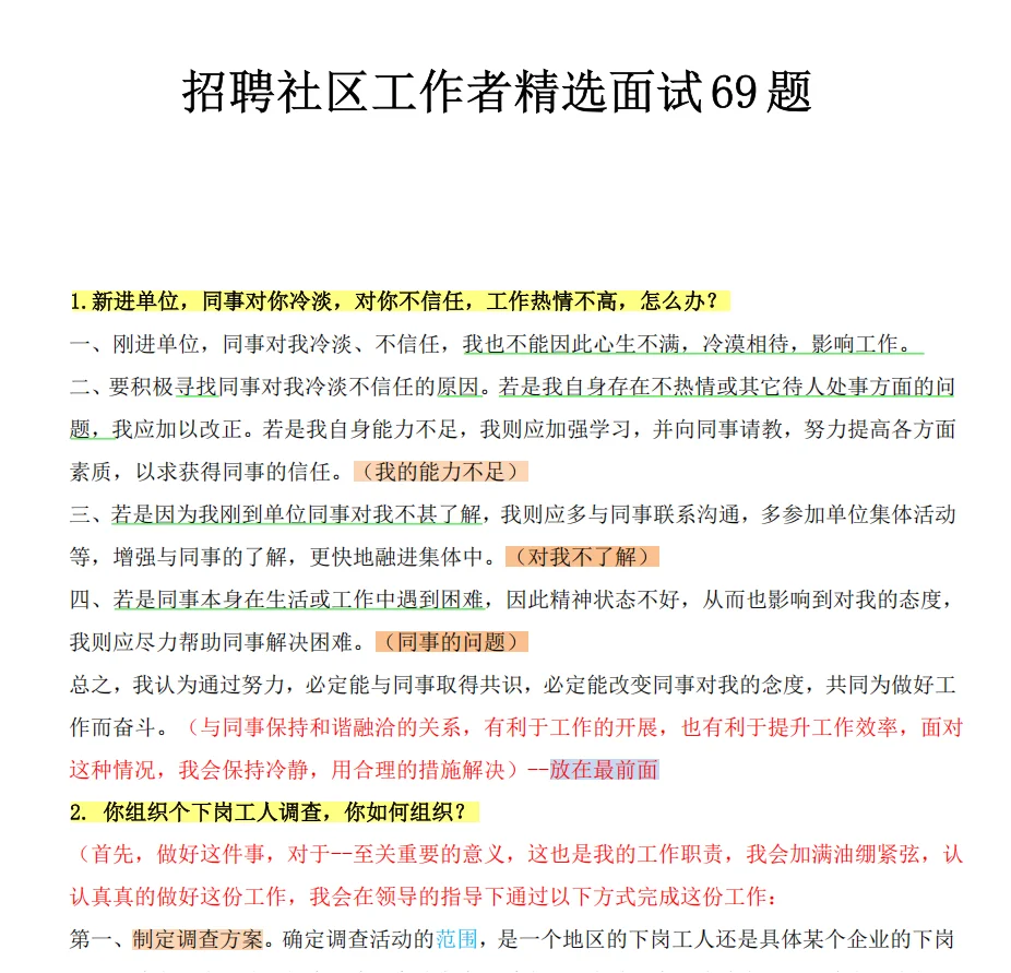 海港区社工面试