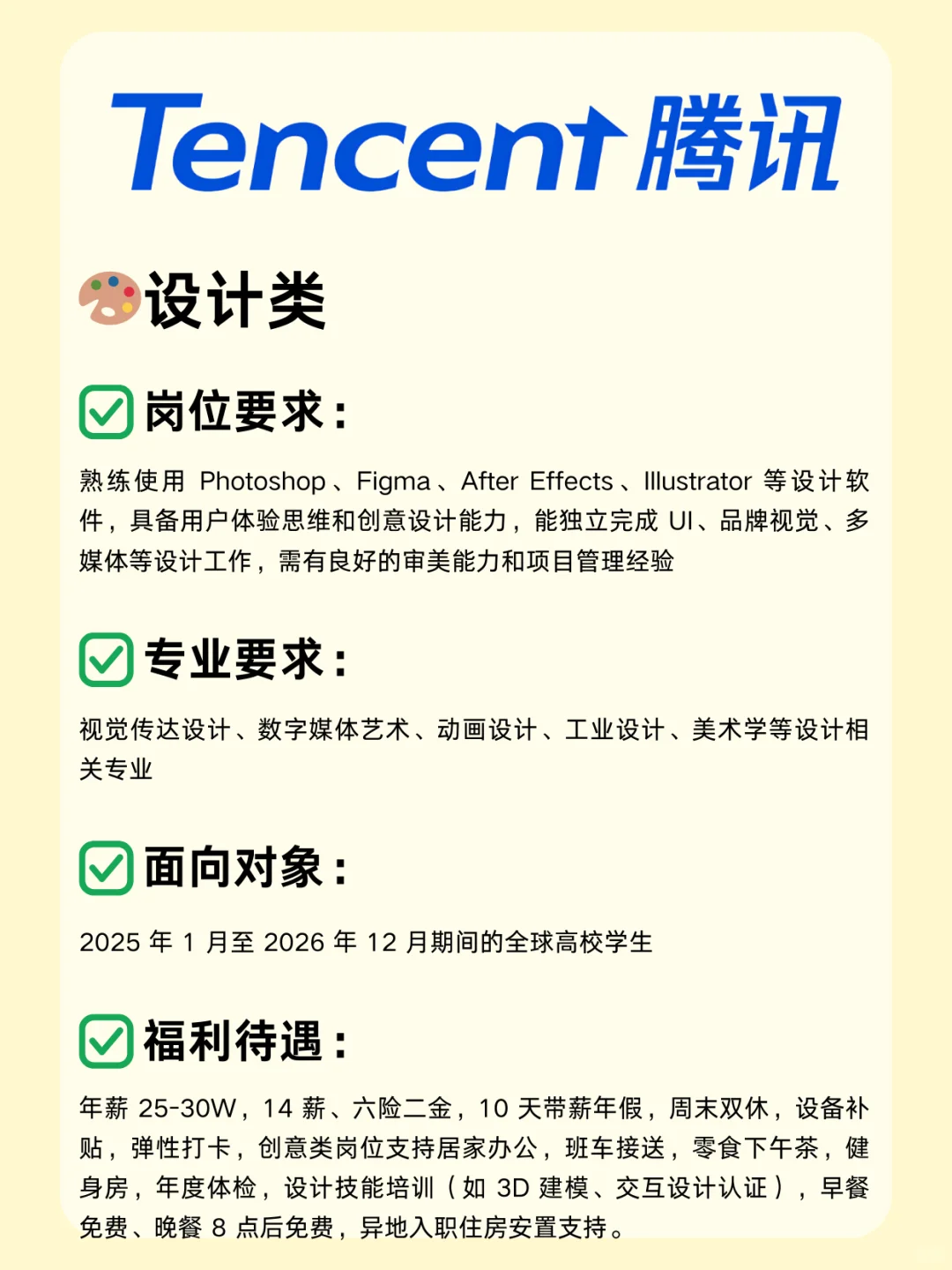 互联网大厂！腾讯26届校招已启动，超多岗位