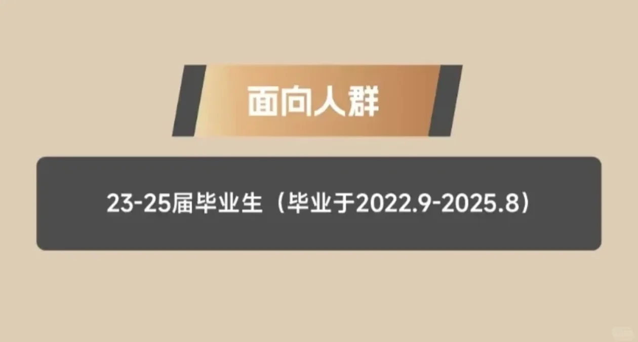 外企是真的偏宠往届生🥹