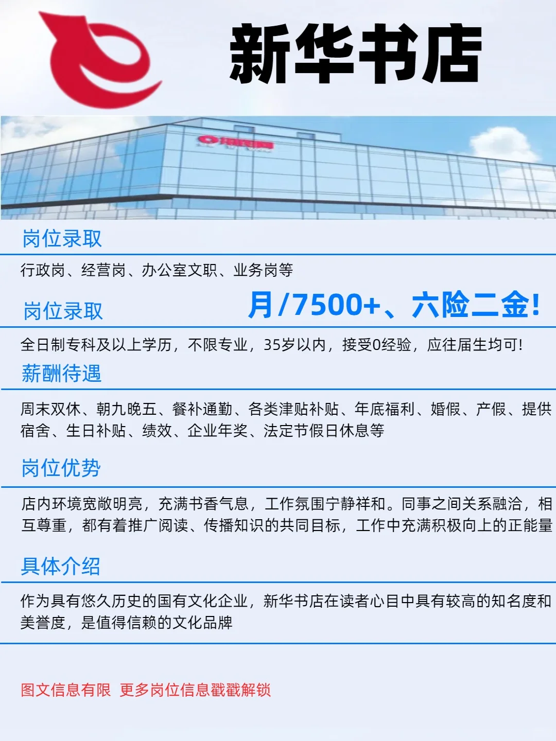 应往届生必看！新华书店秋招启动，速投！
