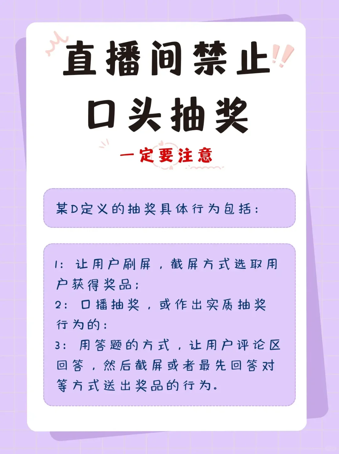 直播时，这些违规千万不要犯！