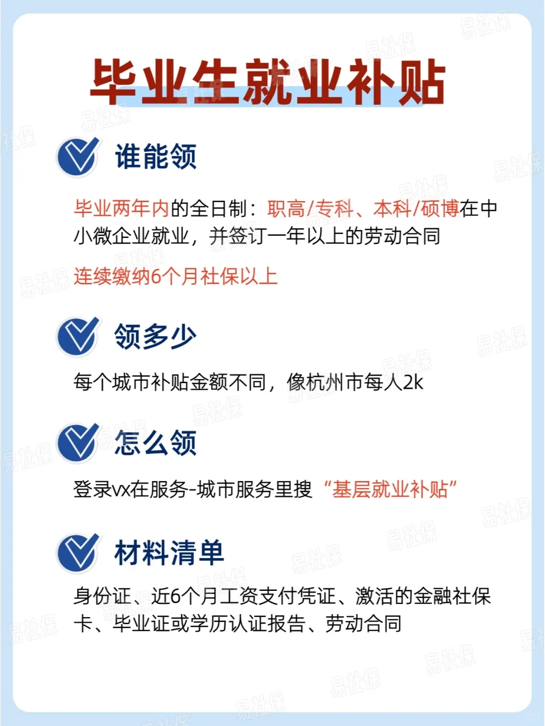 这几笔钱，交了社保就能领❗