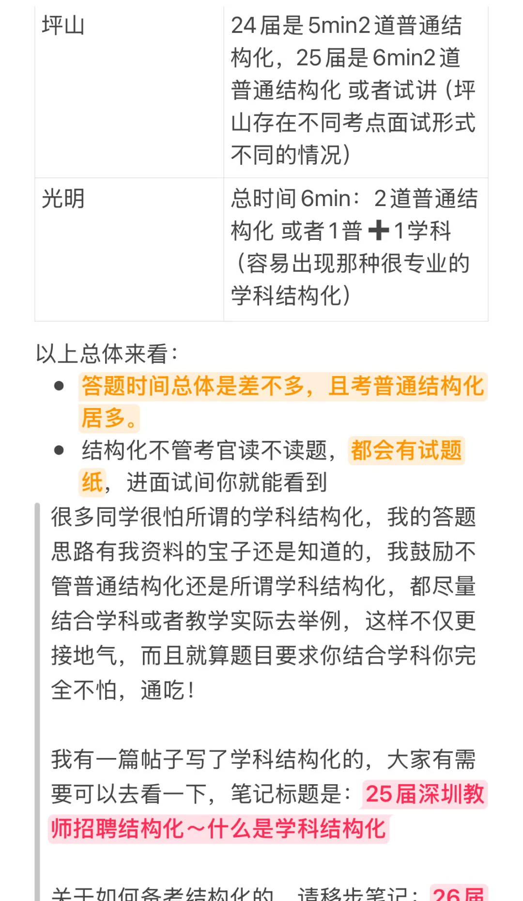 26届深圳教招结构化～面试形式及疑难杂症