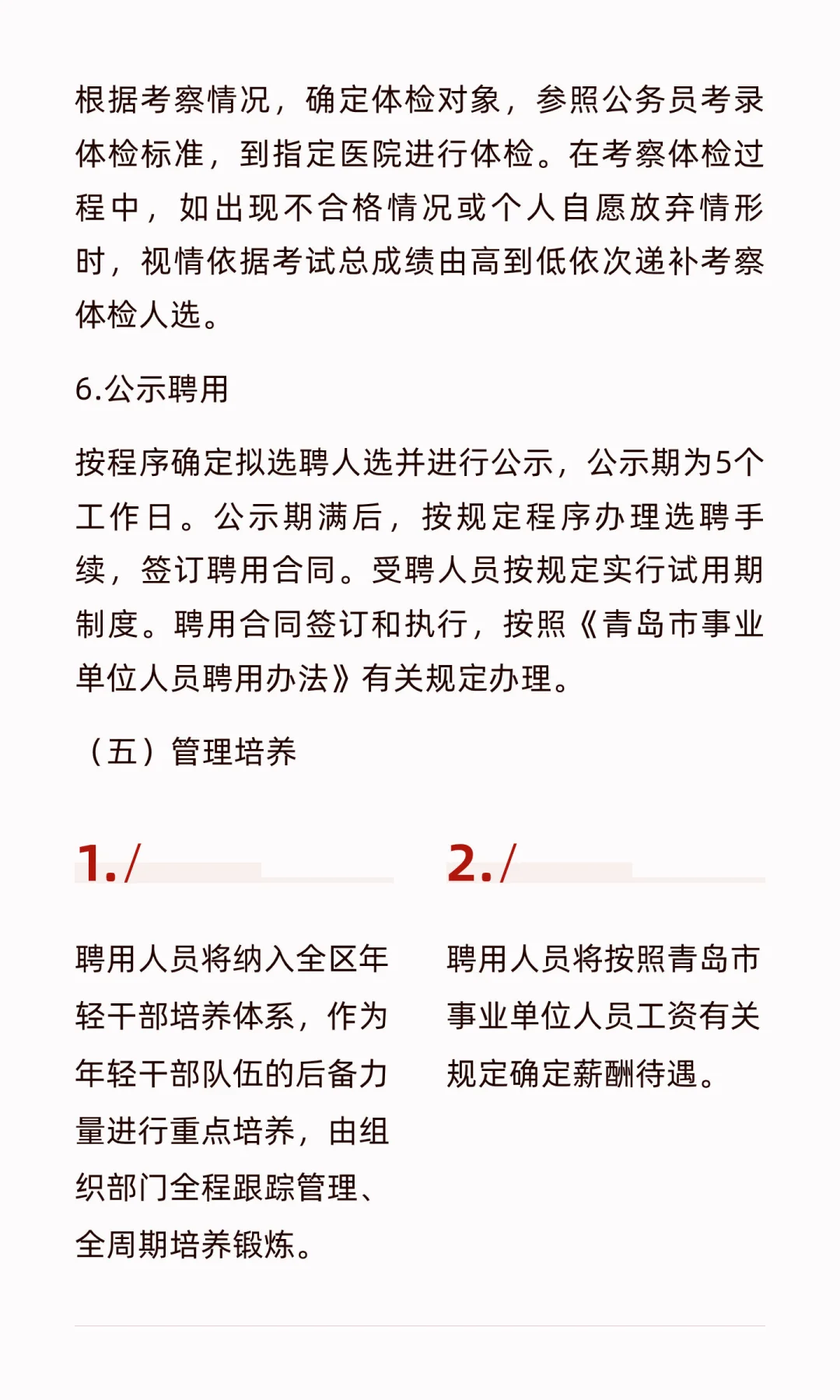 青岛西海岸新区2025年“千名人才进新区”集