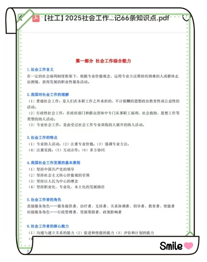 25济源示范区社区工作者，大概率这里抽