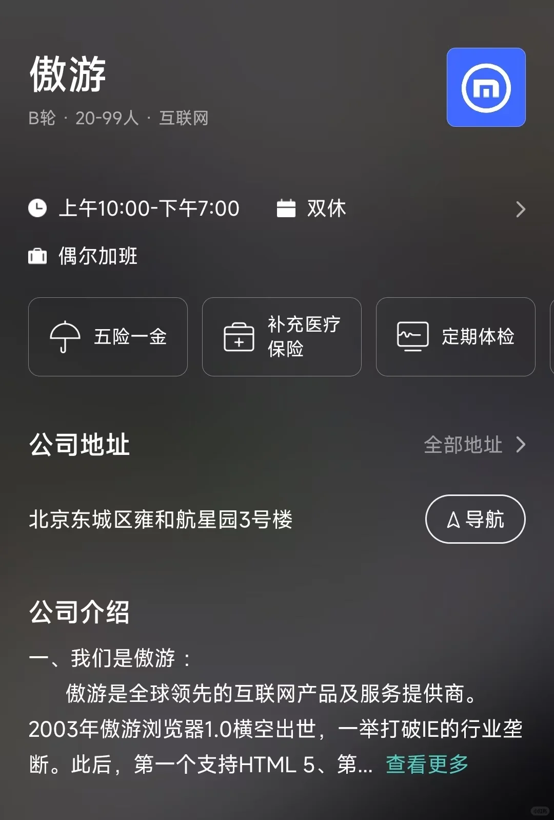 盘点北京市双休公司，坐标东城区