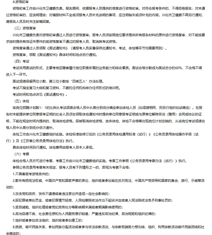 兴化2025医疗事业编！50个高才岗等你来