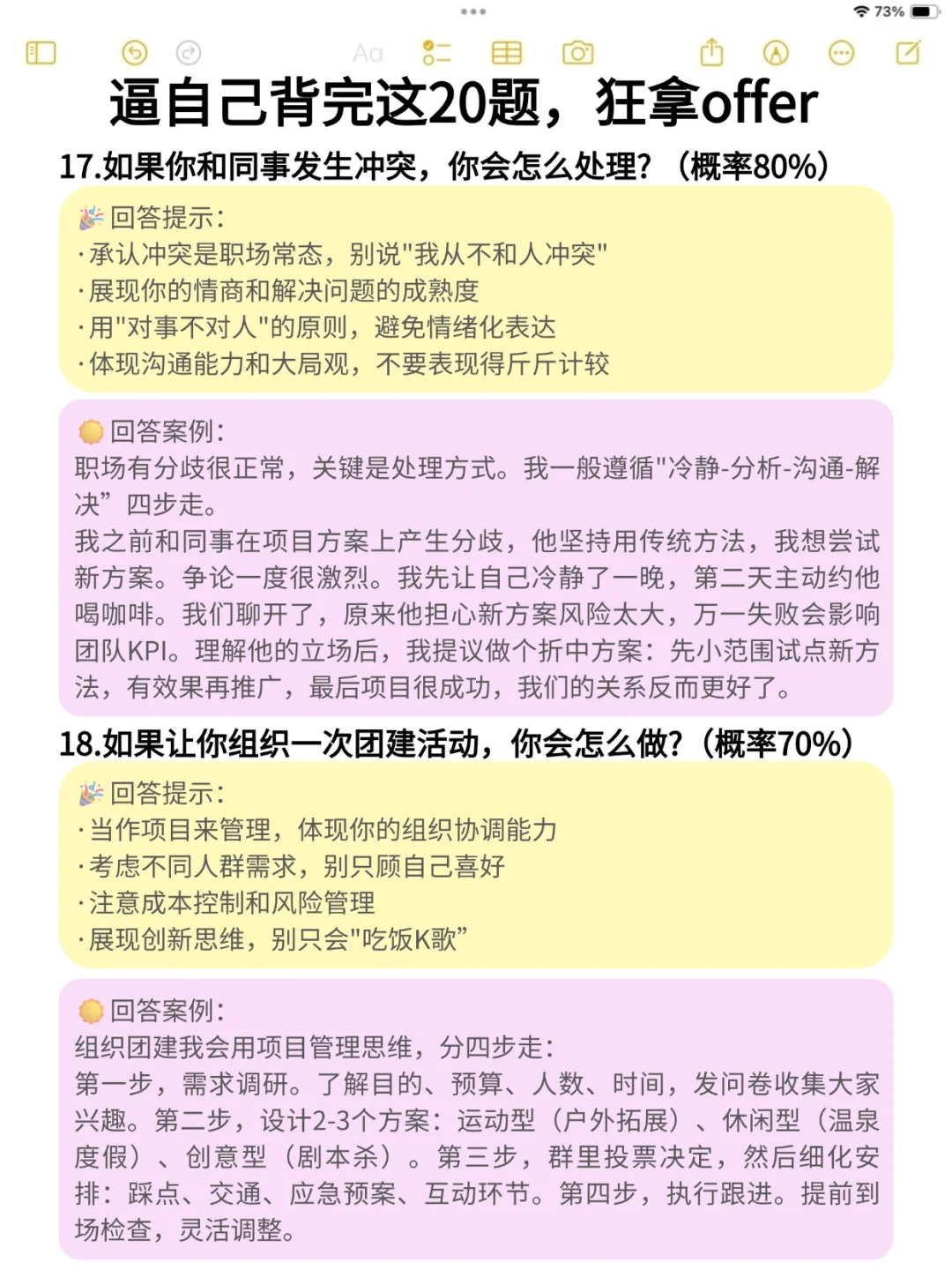 逼自己背完这20题，狂拿offer