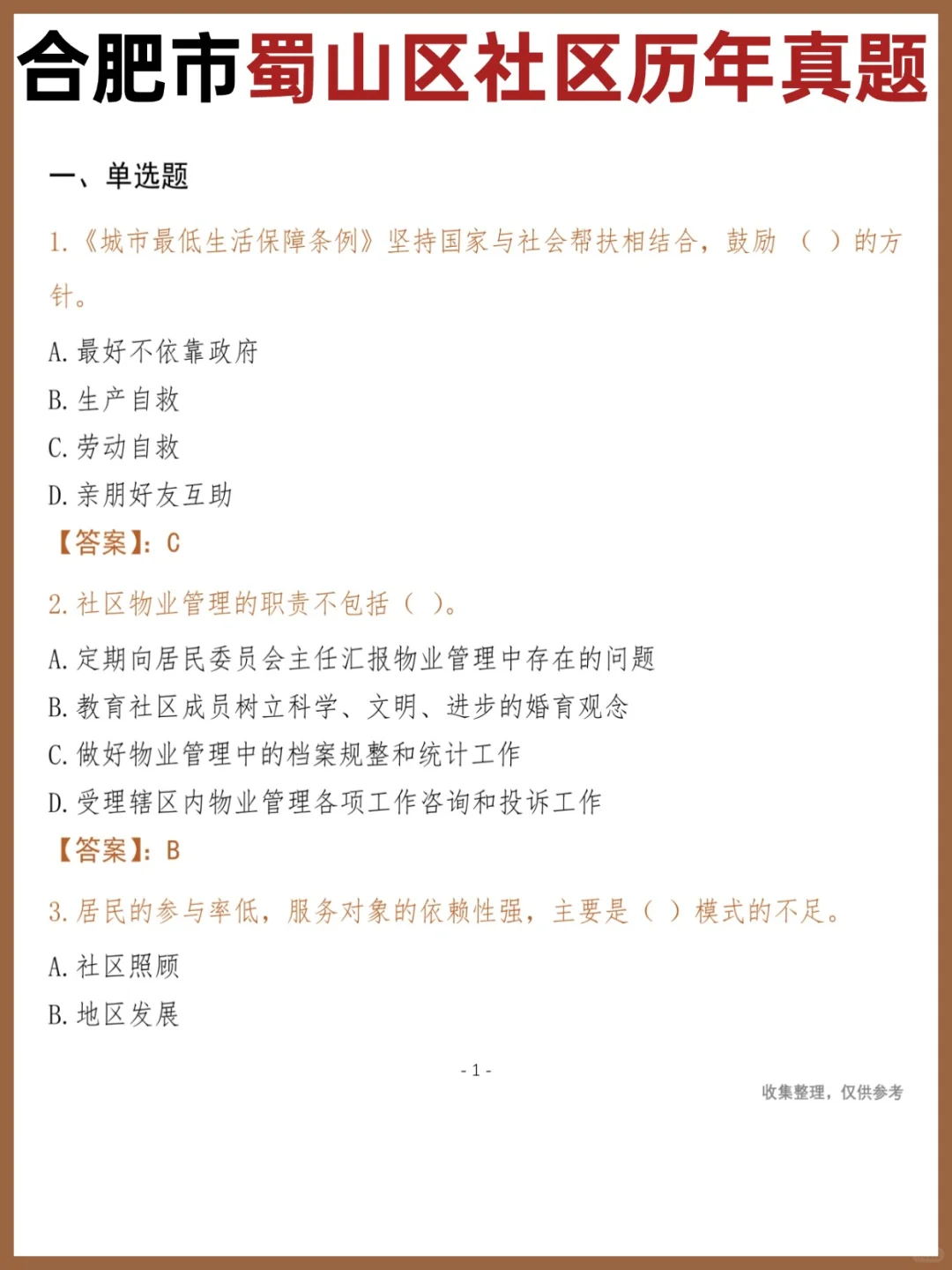 紧急‼️蜀山区社区工作者招聘新通知 这一份