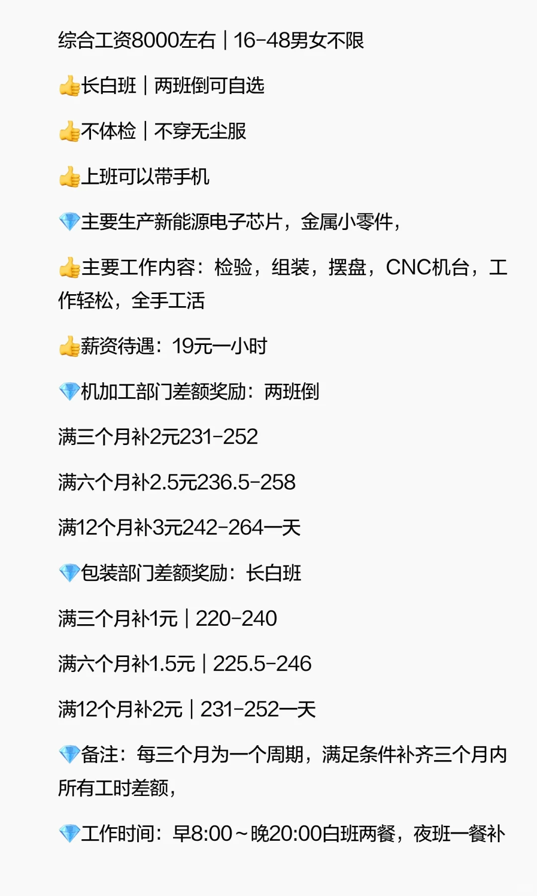 海安高薪企业广鑫竹电子配件招人啦