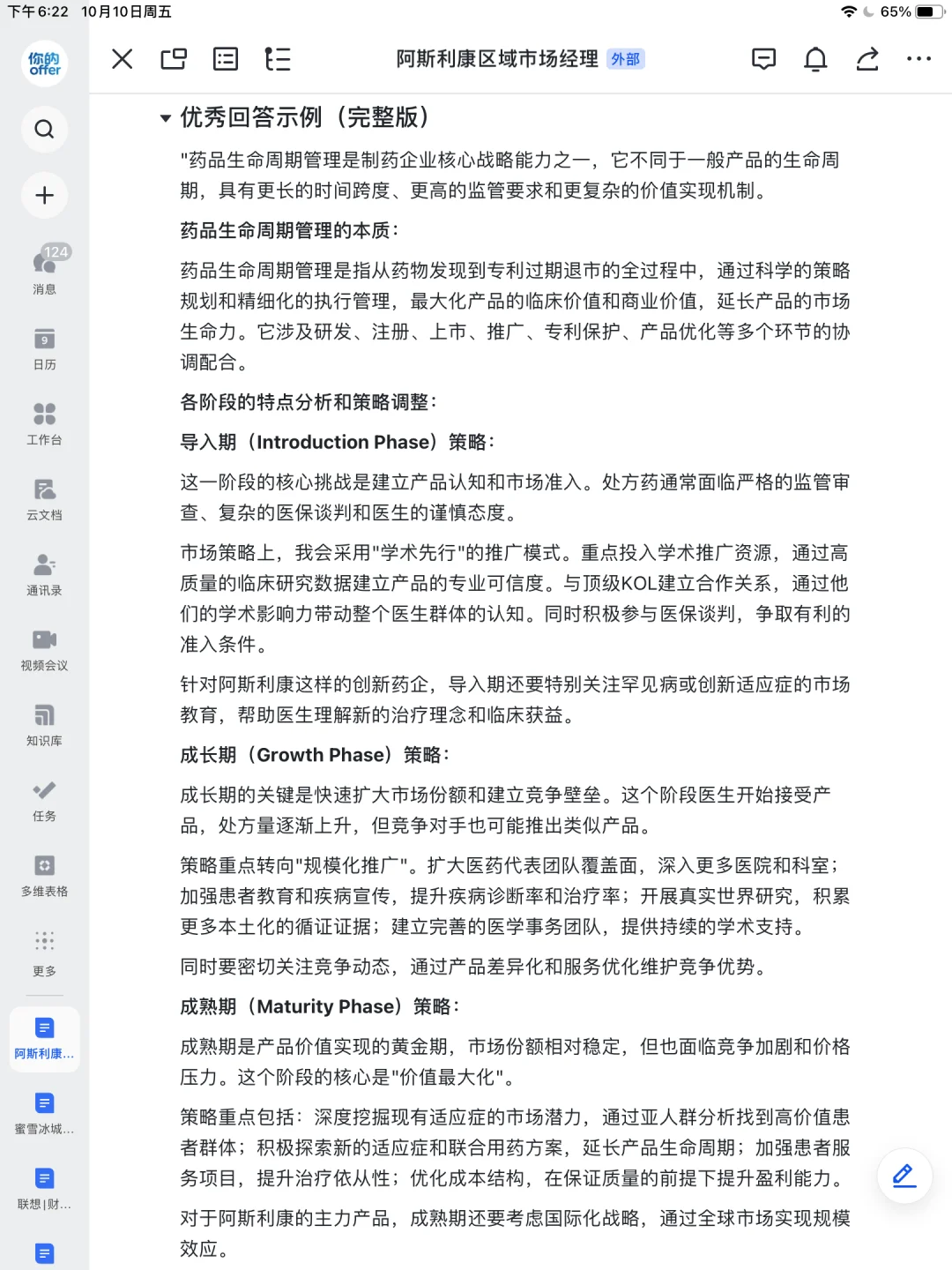 阿斯利康区域市场经理无非问这些～刷完直接✅