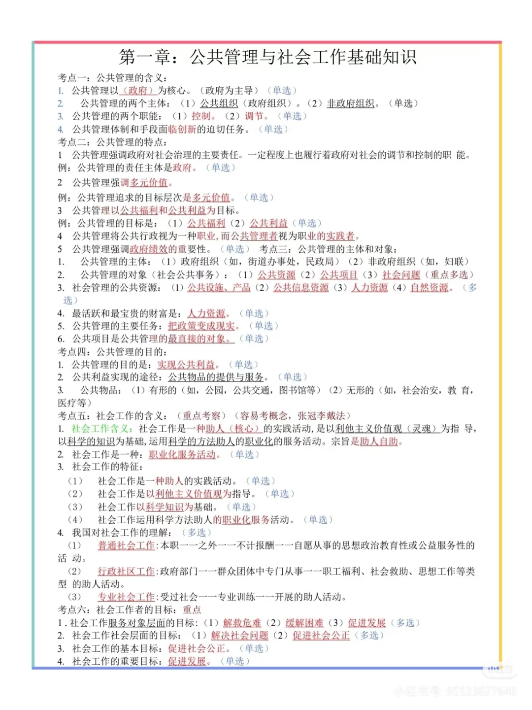 偷拍的，社区工作者，熬夜背