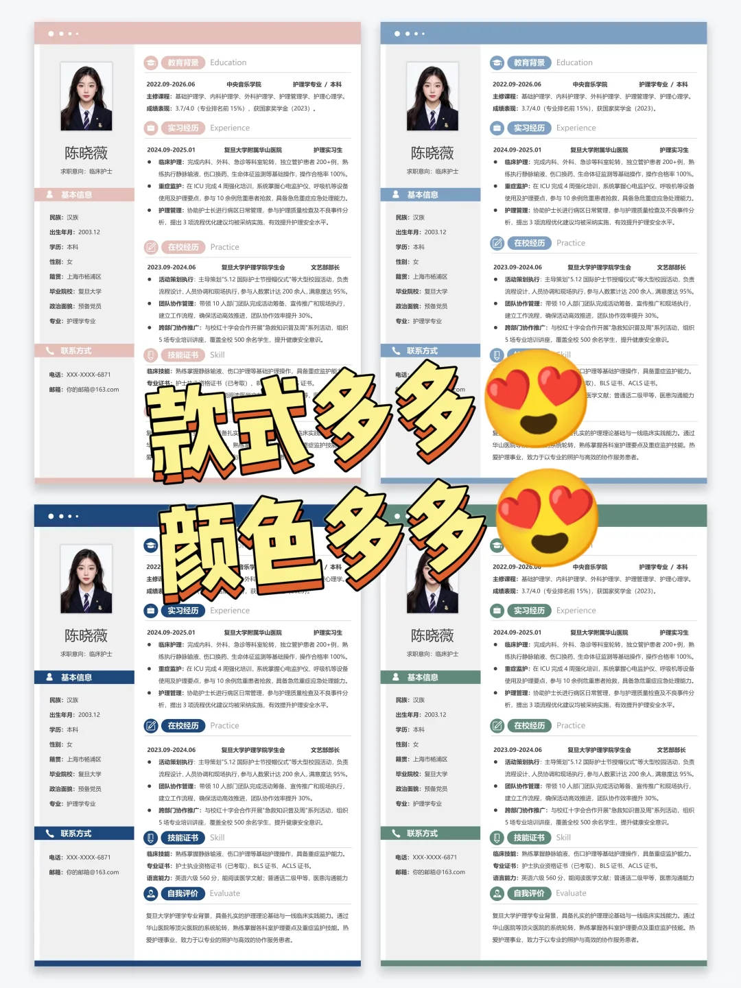 🉑️免简历模板🥰 | 找工作求职找实习通用
