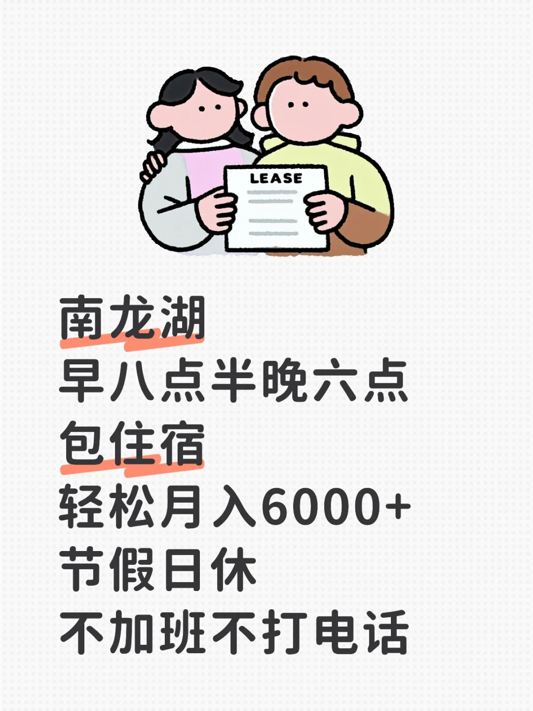 寻找南龙湖工作搭子