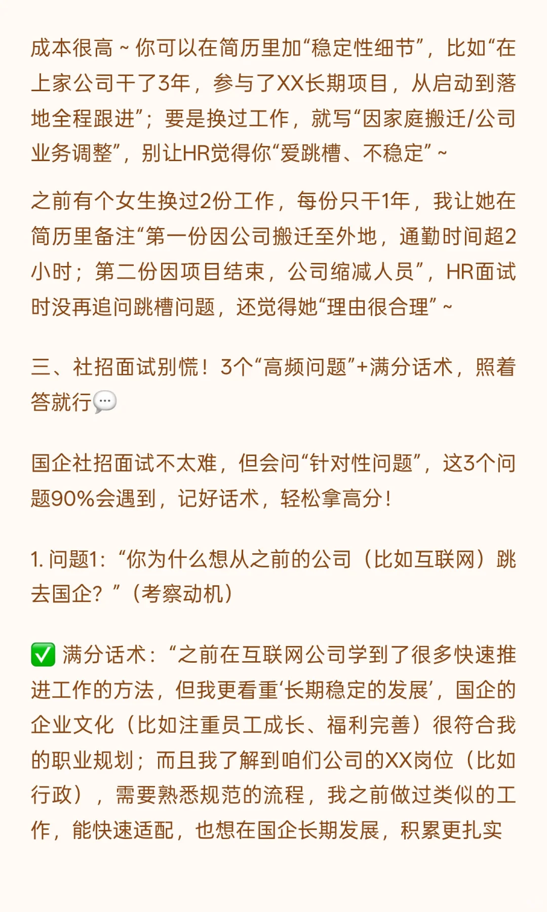 社招党哭了？上岸国企的5个隐藏技巧💥