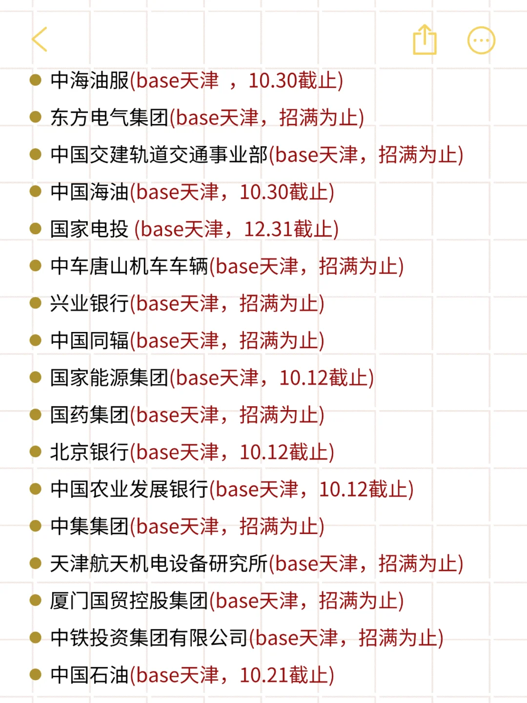 节后，天津校招🆙🆙的上升！