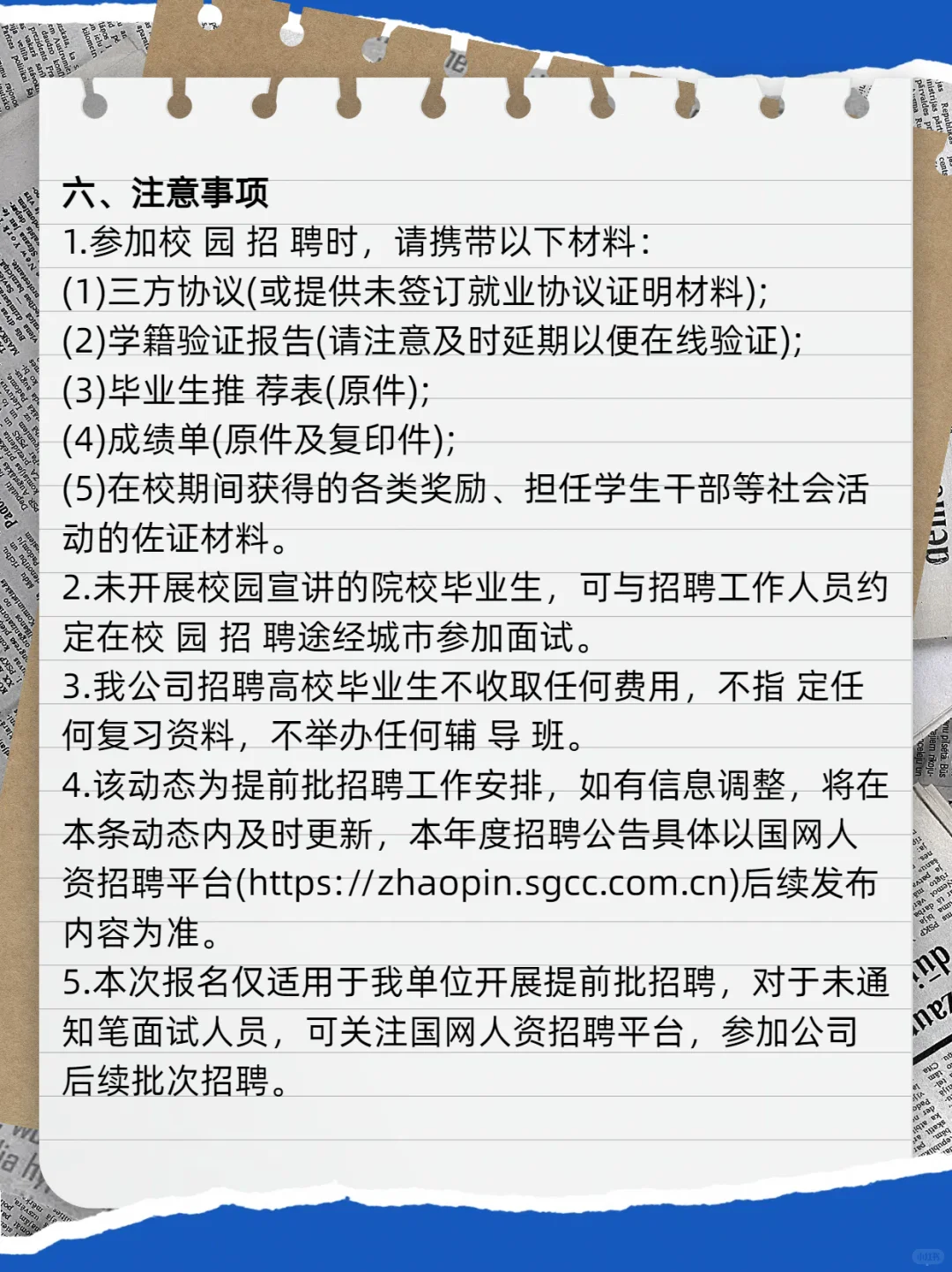 2026年国网甘肃省电力公司提前批招聘公告
