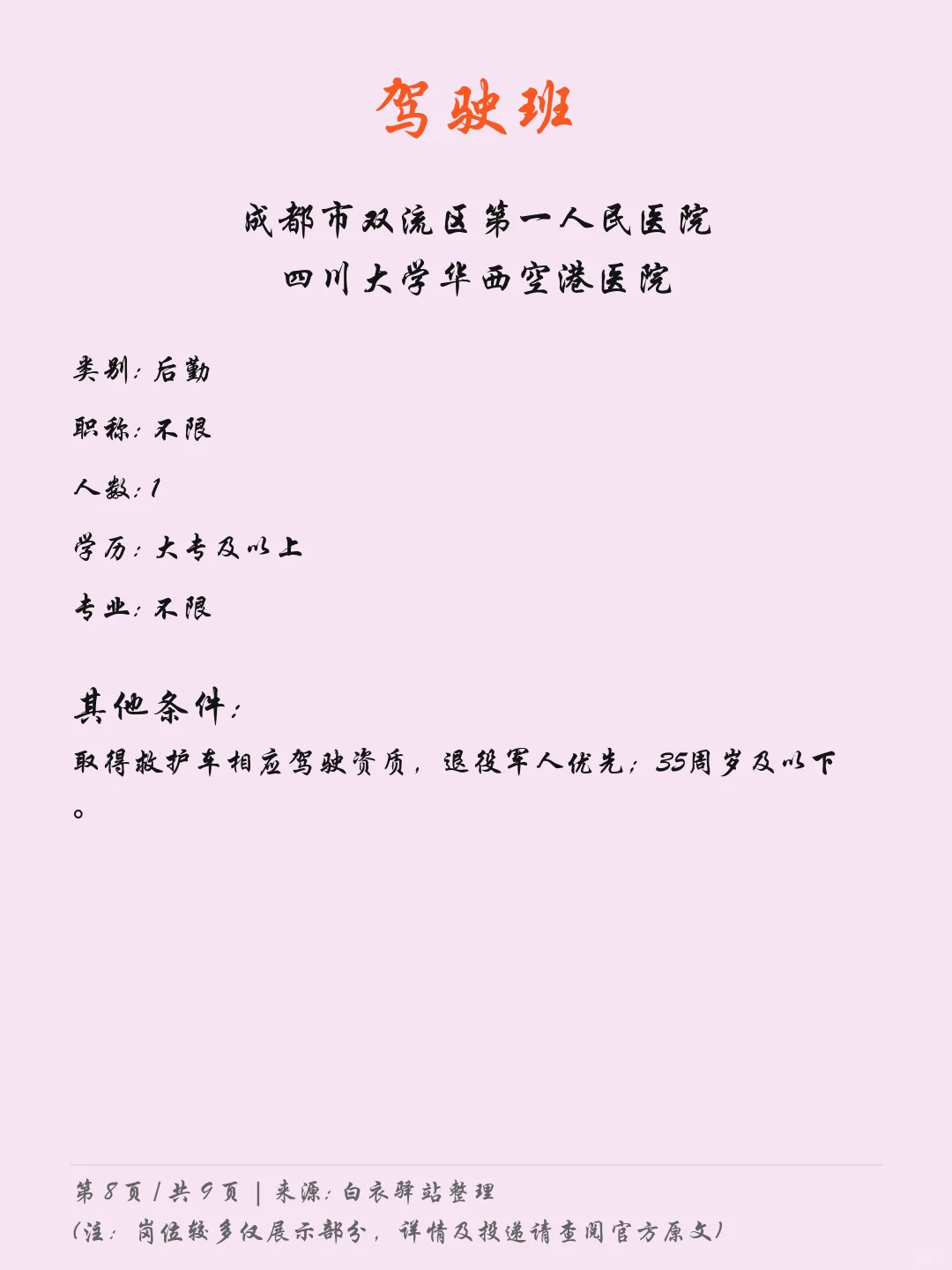 成都双流区第一人民医院最新招聘05.09
