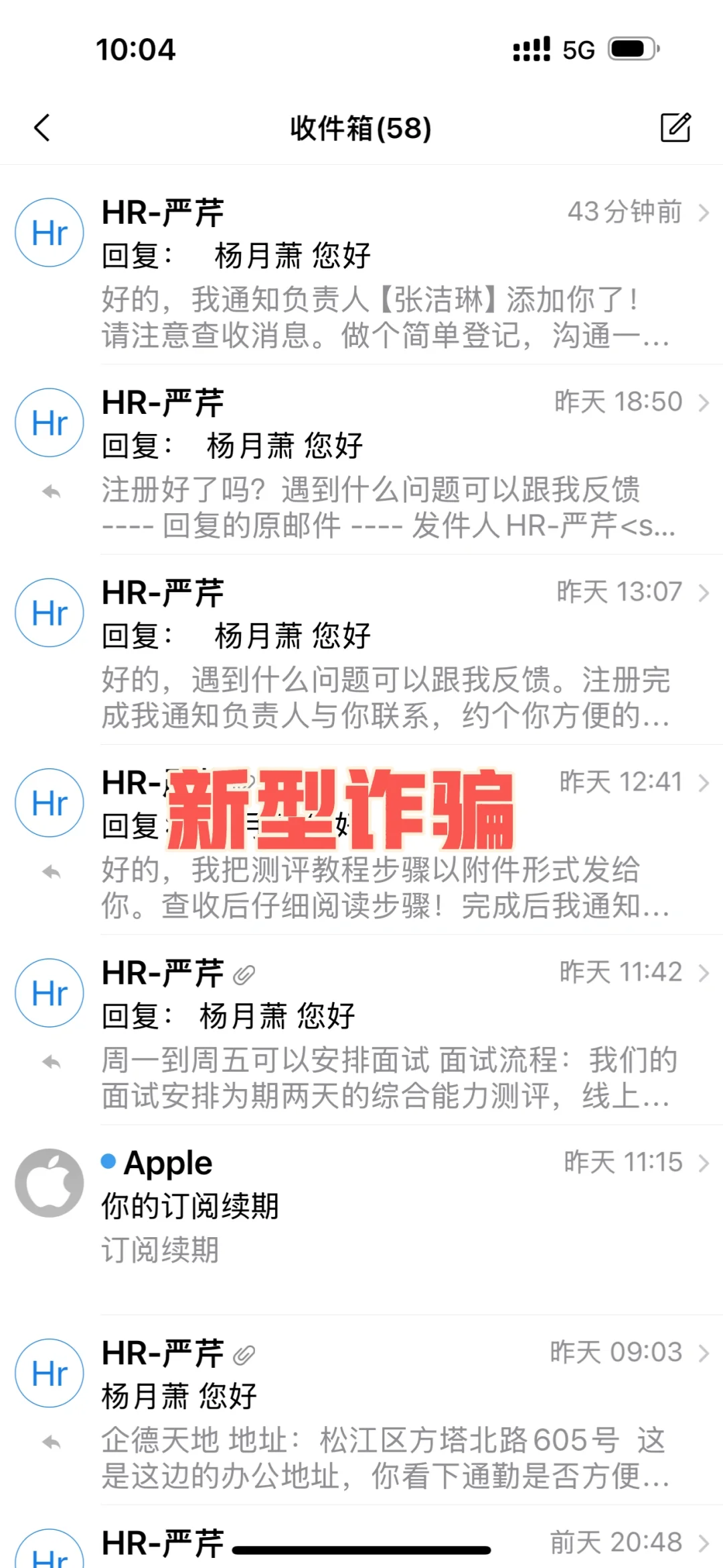 线上测评--招聘诈骗避雷