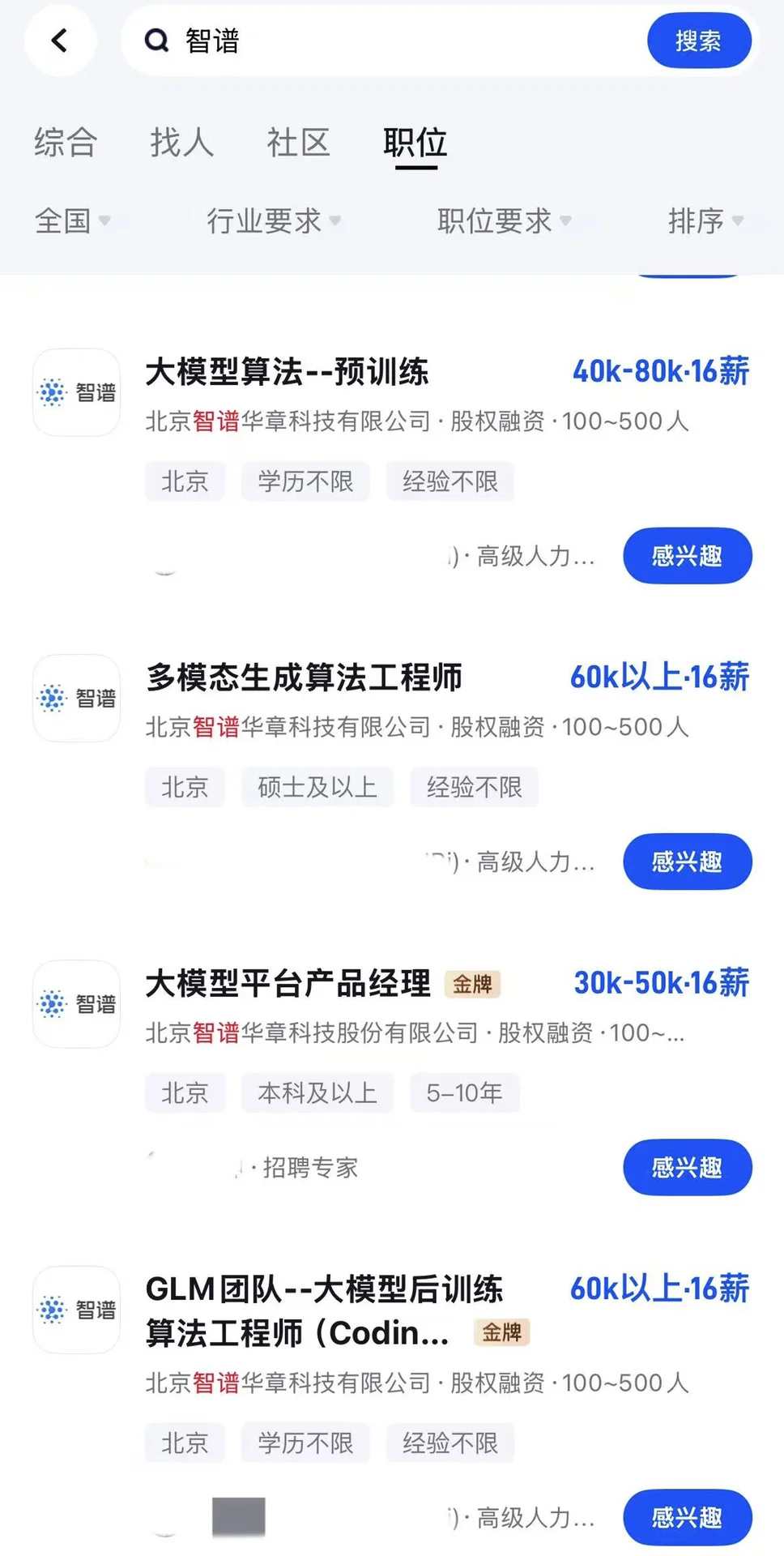 否认上市前紧急裁员，智谱高薪招人可信不