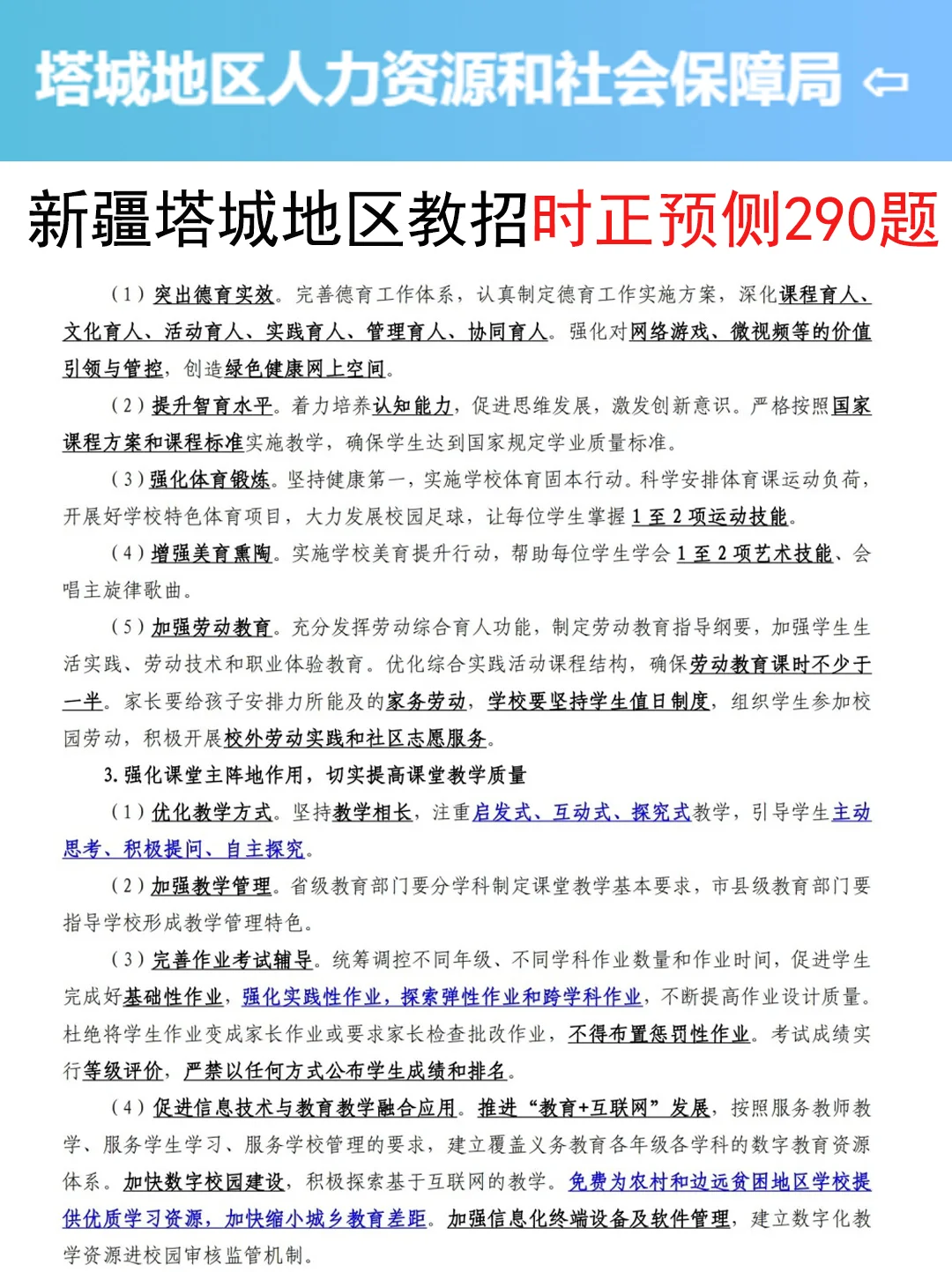 提醒一下要备考7.19新疆塔城地区教招的人