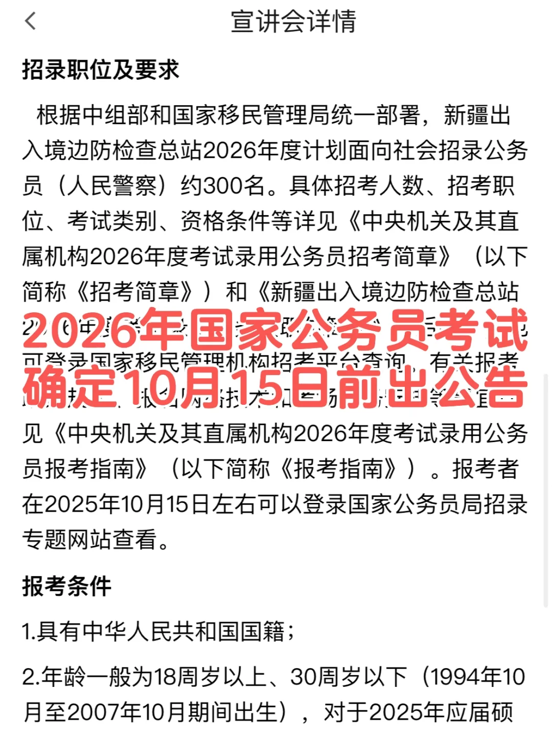 国家公务员考试26年招录开启，10月15日报名