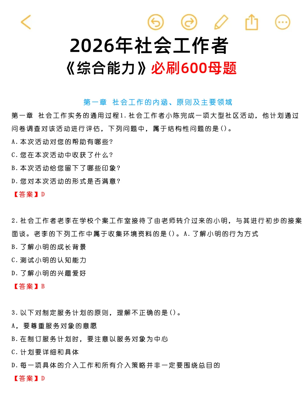 窝趣。。终于有人把26年社工考试说清楚了