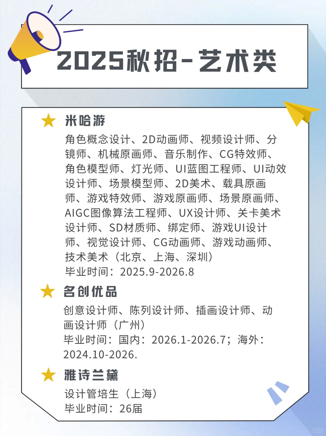 2025秋招｜艺术设计类岗位9