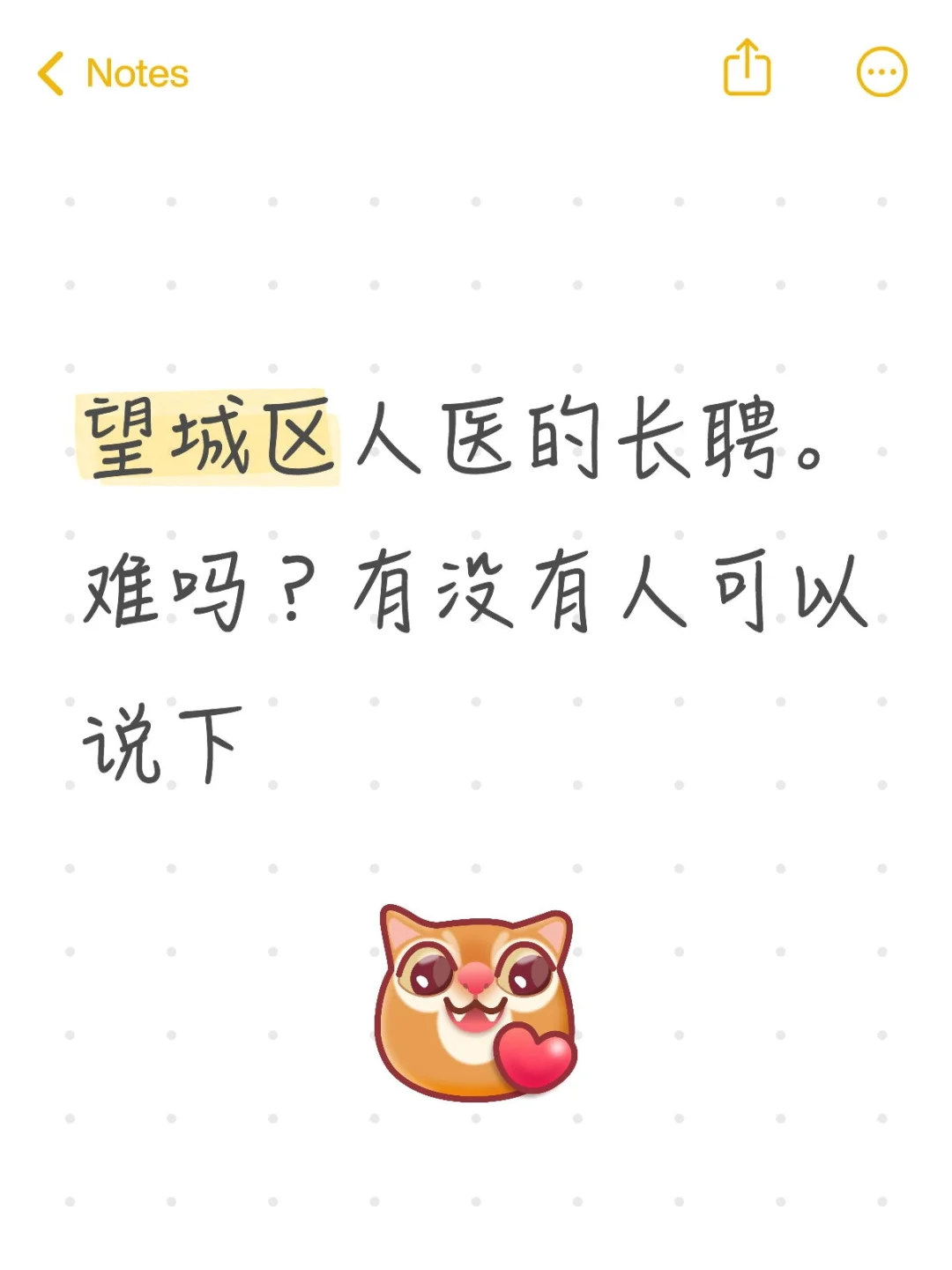 合同工就是临聘，转长聘难不难？