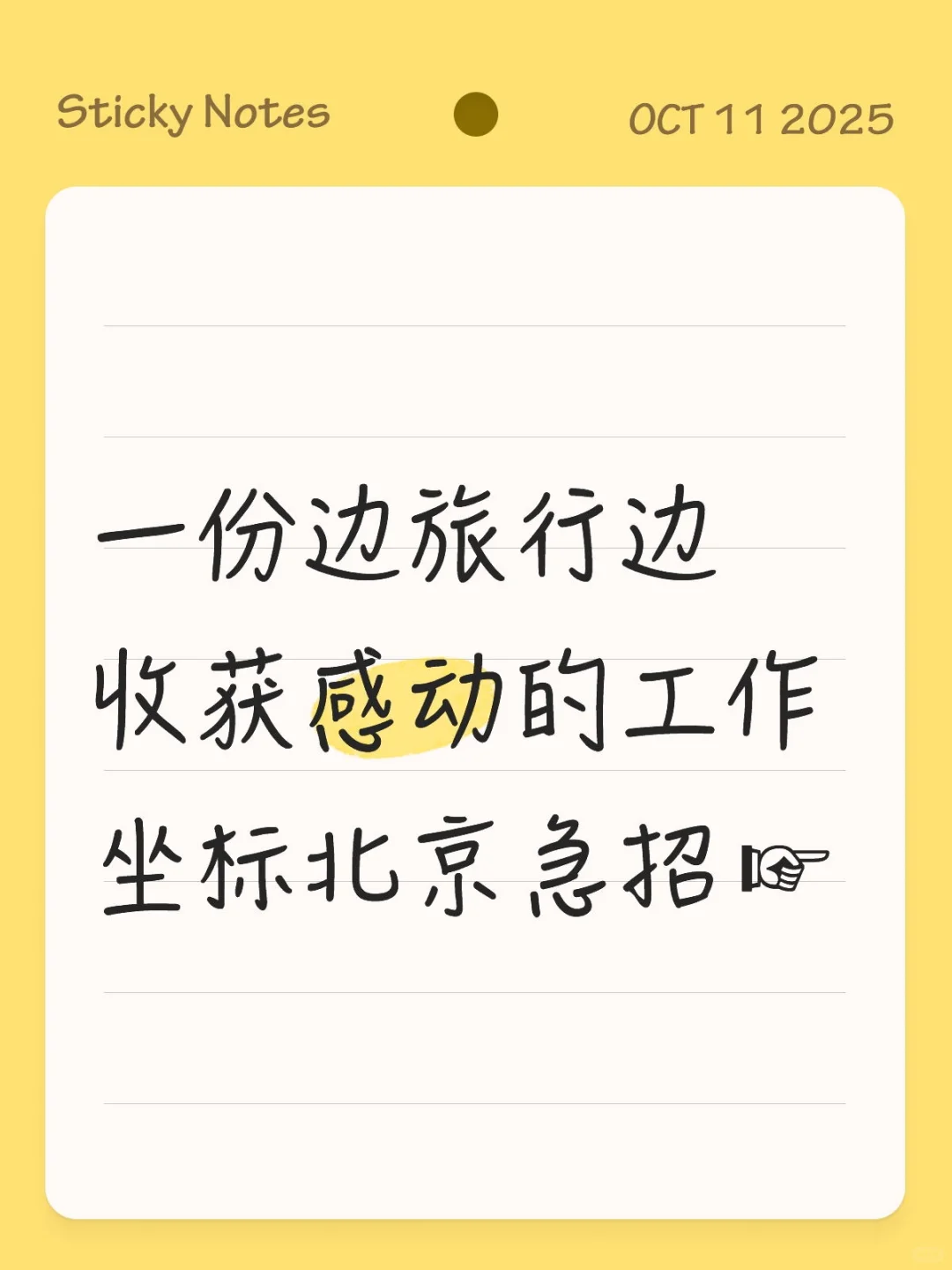 坐标北京☞有感兴趣的滴滴～