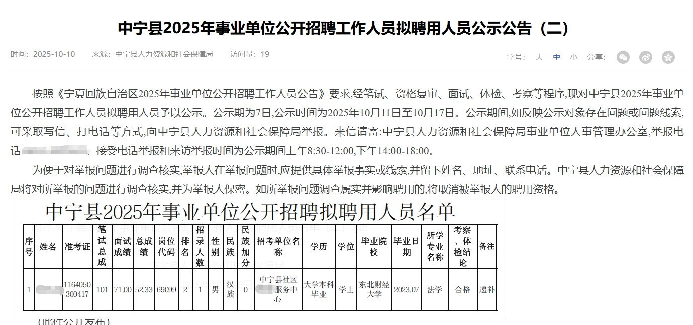 2025中宁县事业单位招聘工作人员