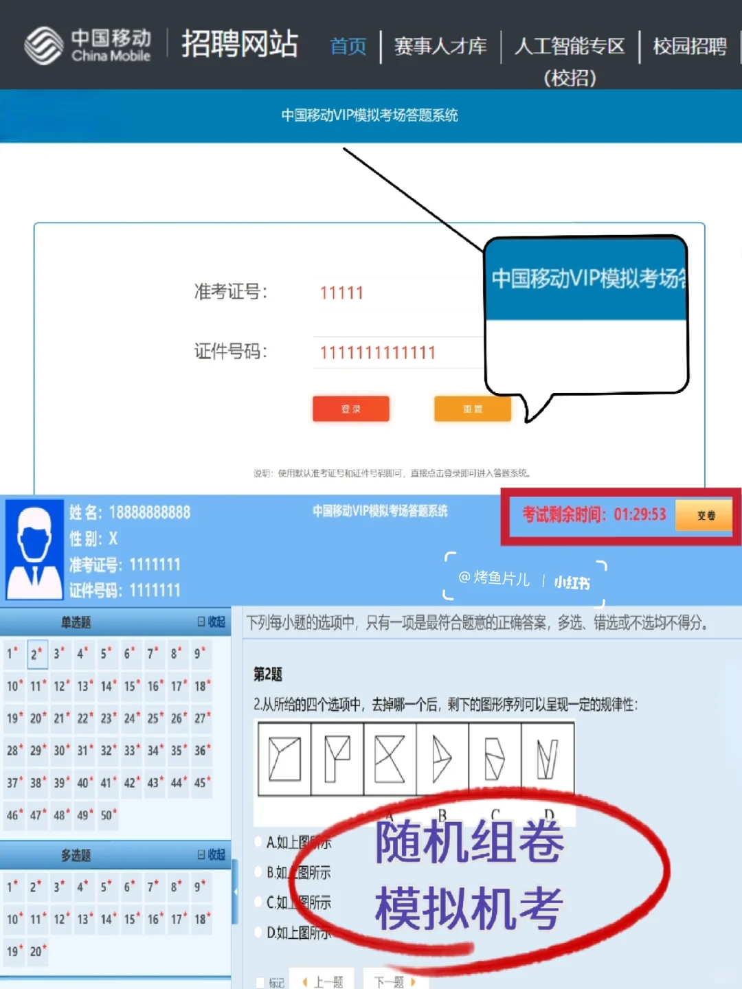中国移动秋季招聘3天背完81+