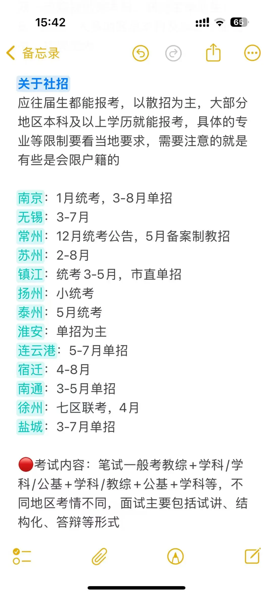26江苏教师编考情（校招+社招）可参考！