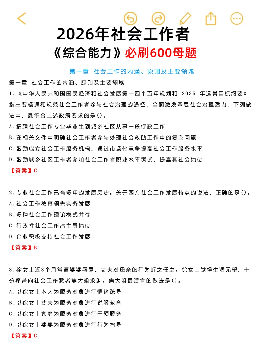 窝趣。。终于有人把26年社工考试说清楚了