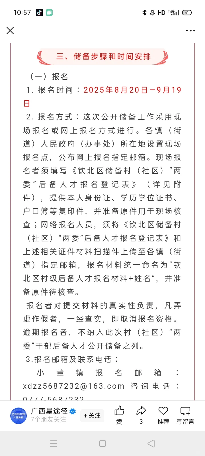 钦北区公开储备“两委”后备人才1200人！