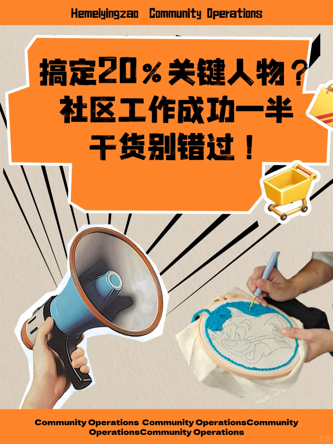 社区运营｜搞定了20%关键人物成功一半