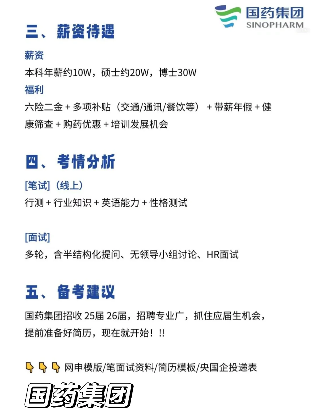 秋招！国药集团国家电网