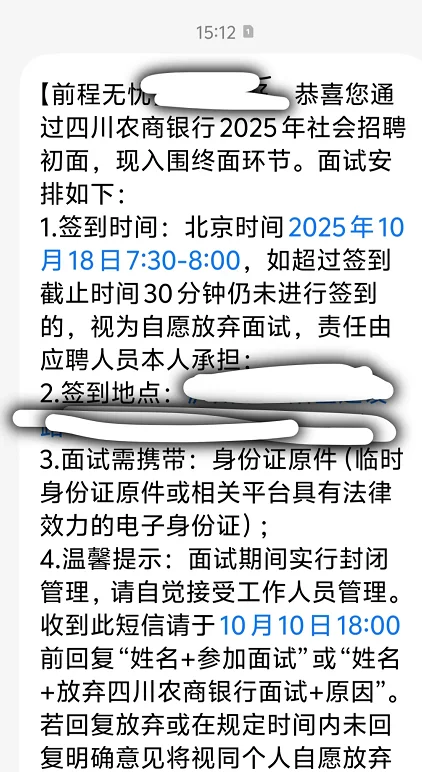 25下四川农商行社招终面时间已出！