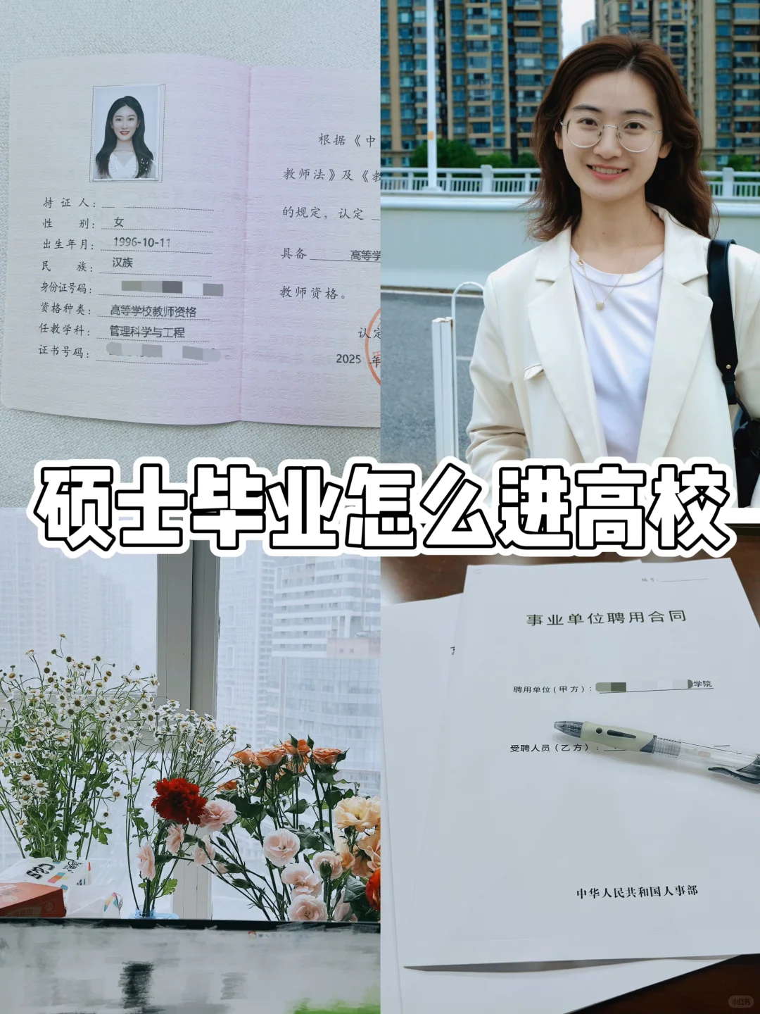 硕士毕业当大专老师的3️⃣种途径