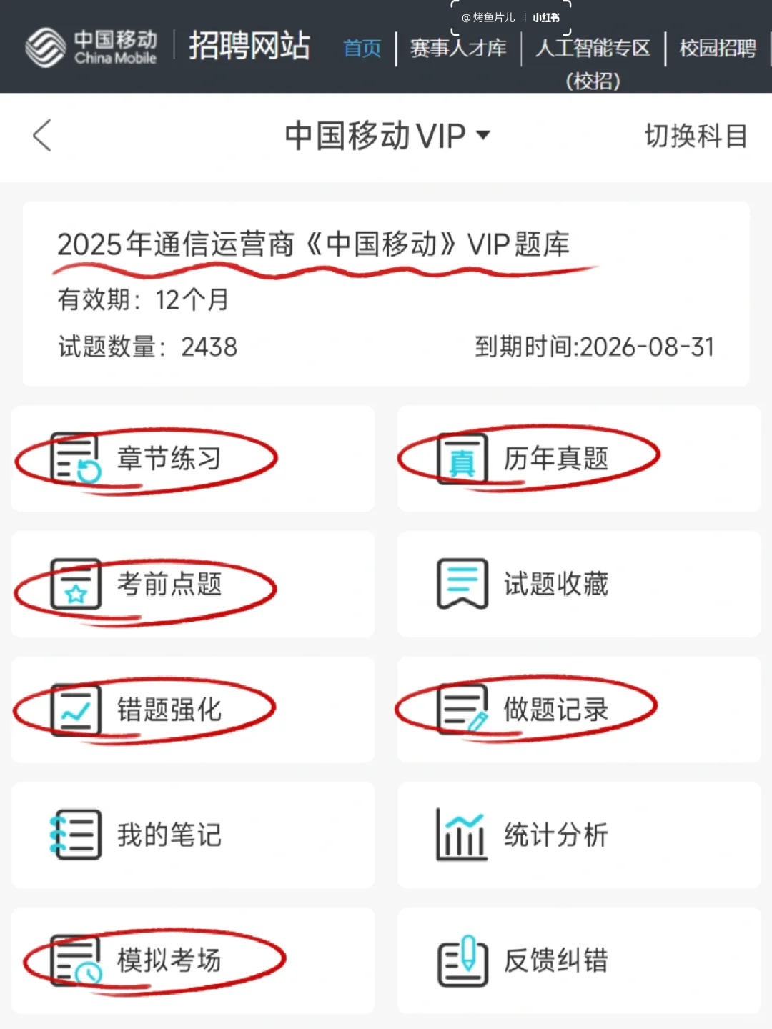 中国移动秋季招聘3天背完81+