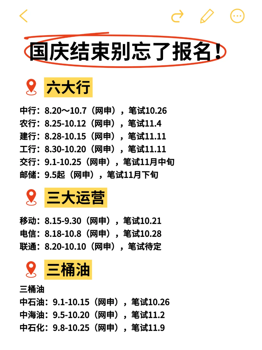 ⚠️国庆结束报名最后期限！