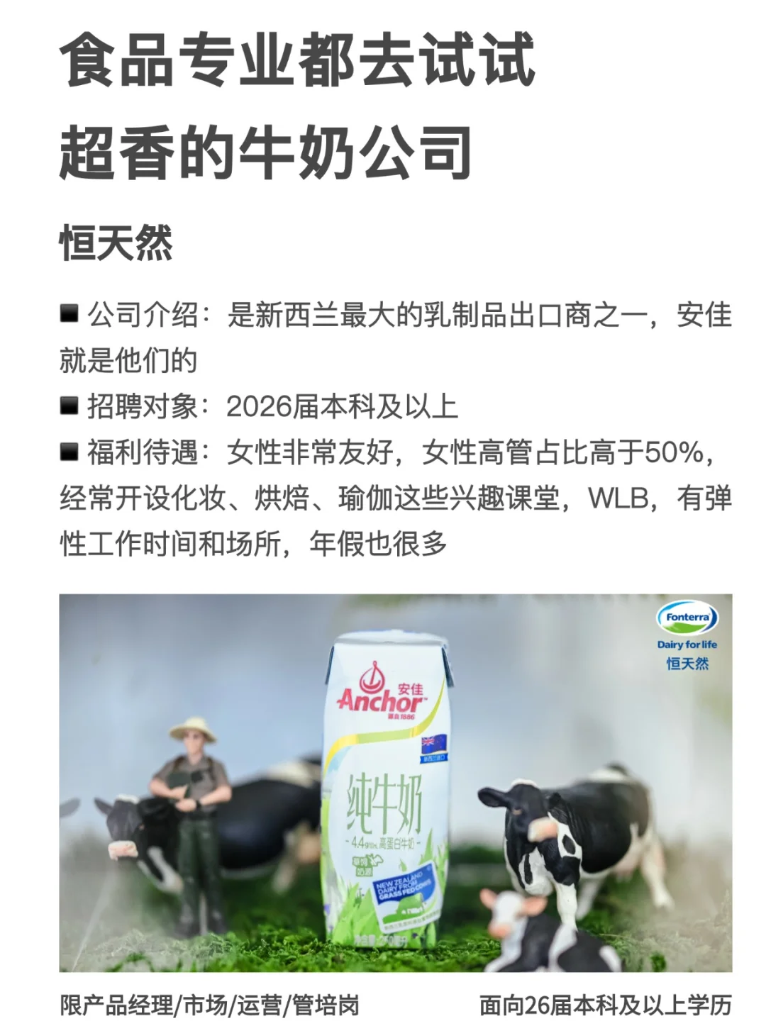 食品专业都去试试 超香的牛奶公司