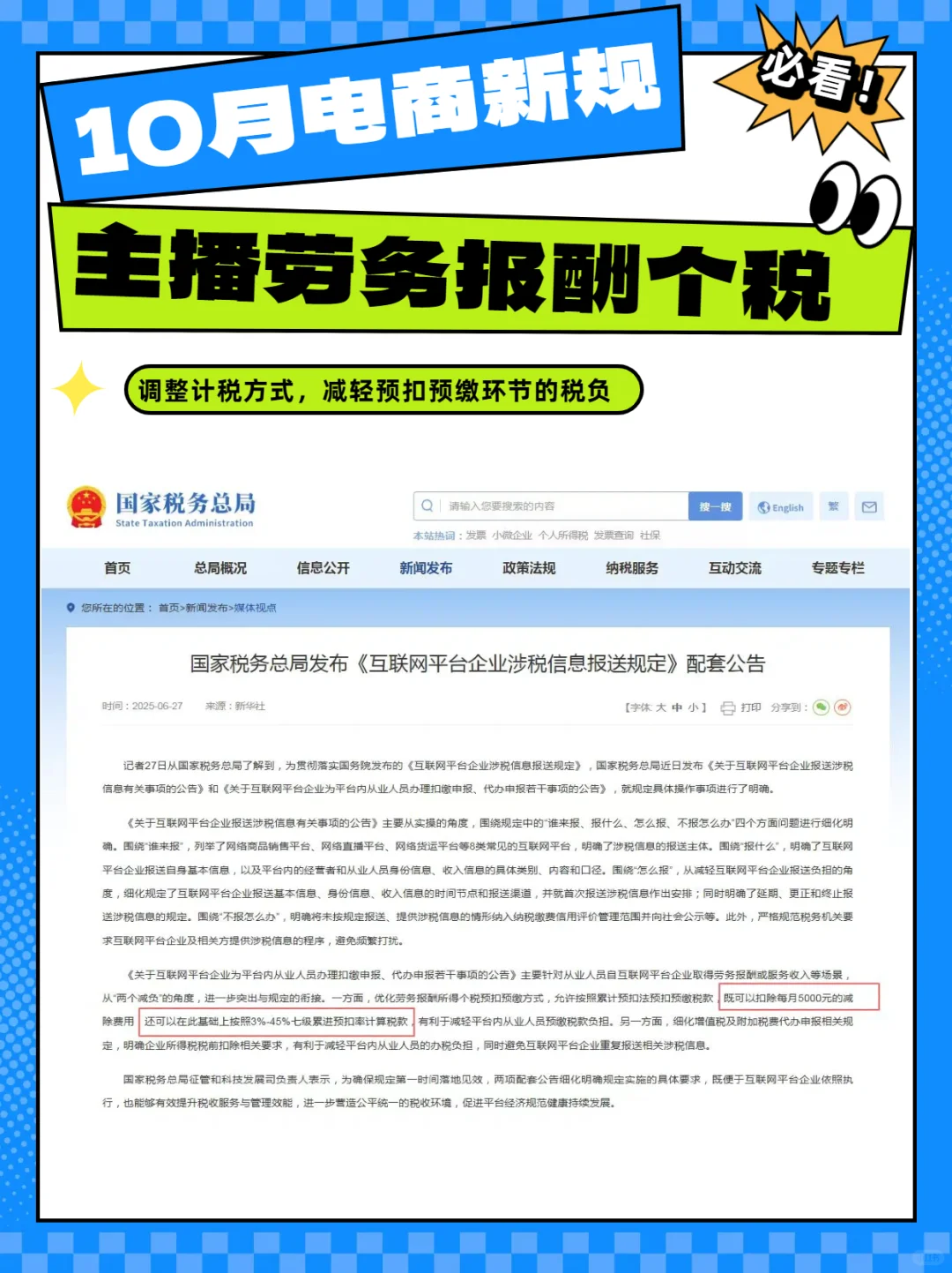 2025年10月1日起，主播报酬个税新规来了！