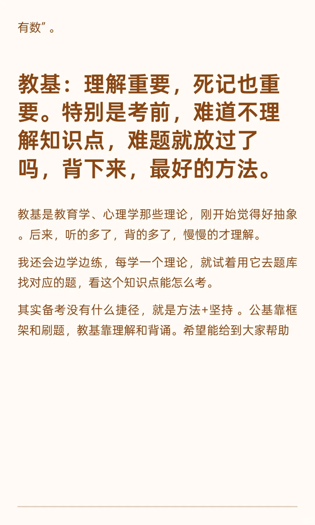 邯郸教师编经验
