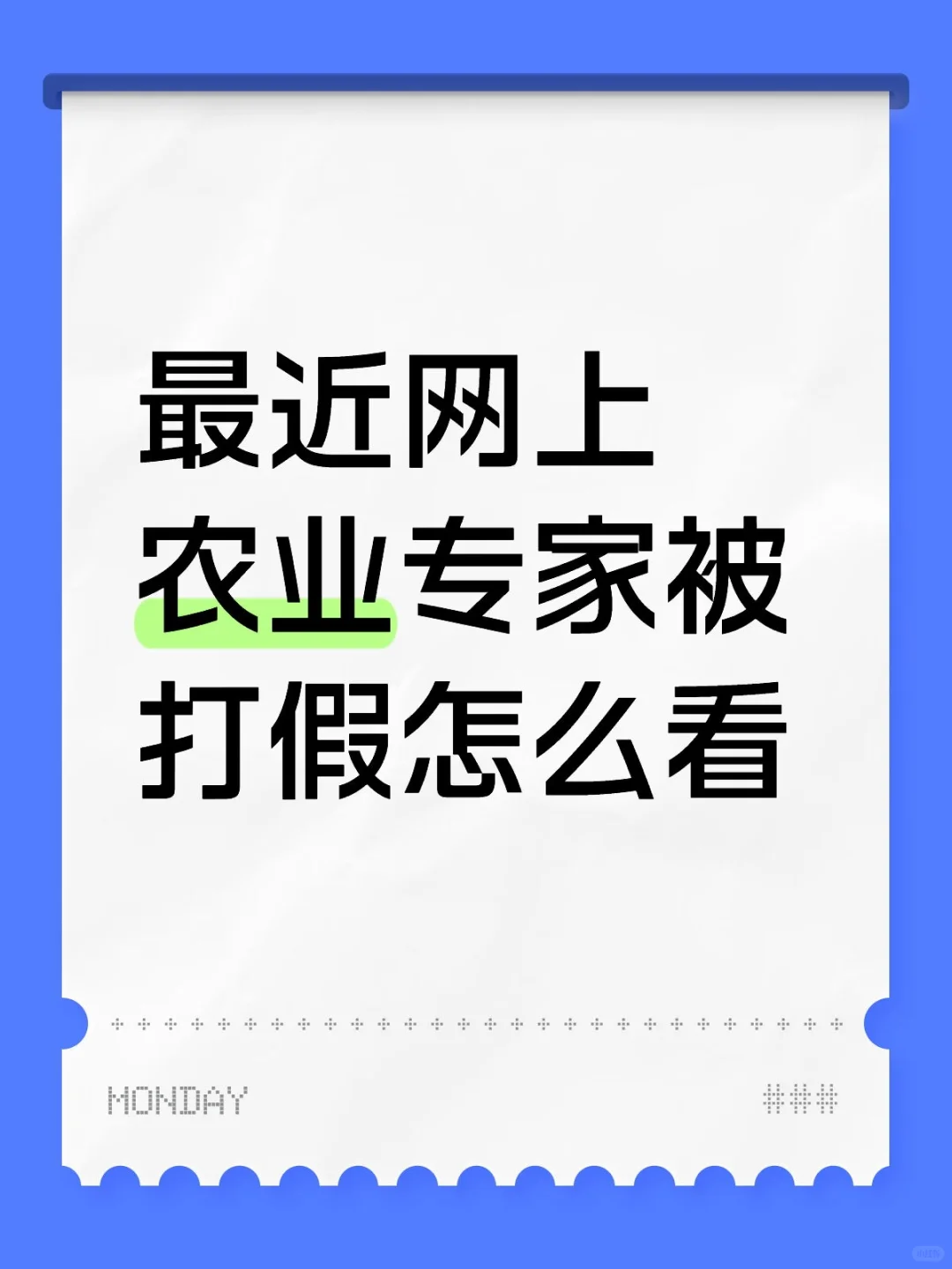 央视曝光网红专家坑农骗局