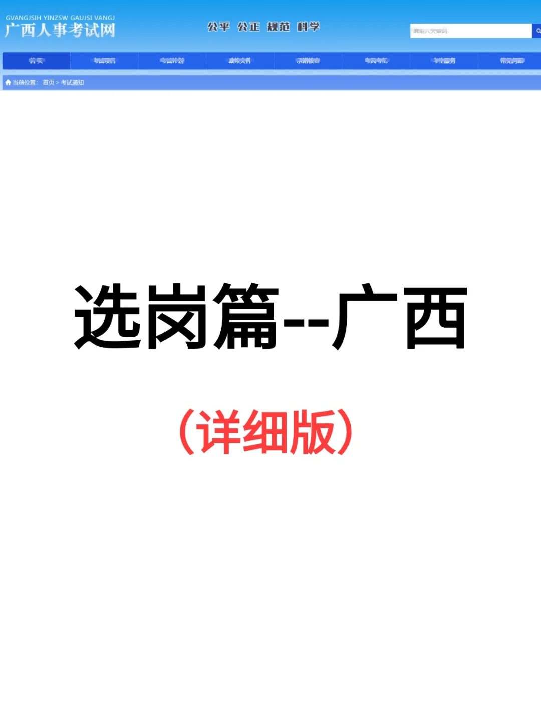 1分钟教会你如何筛选广西的岗位！！！