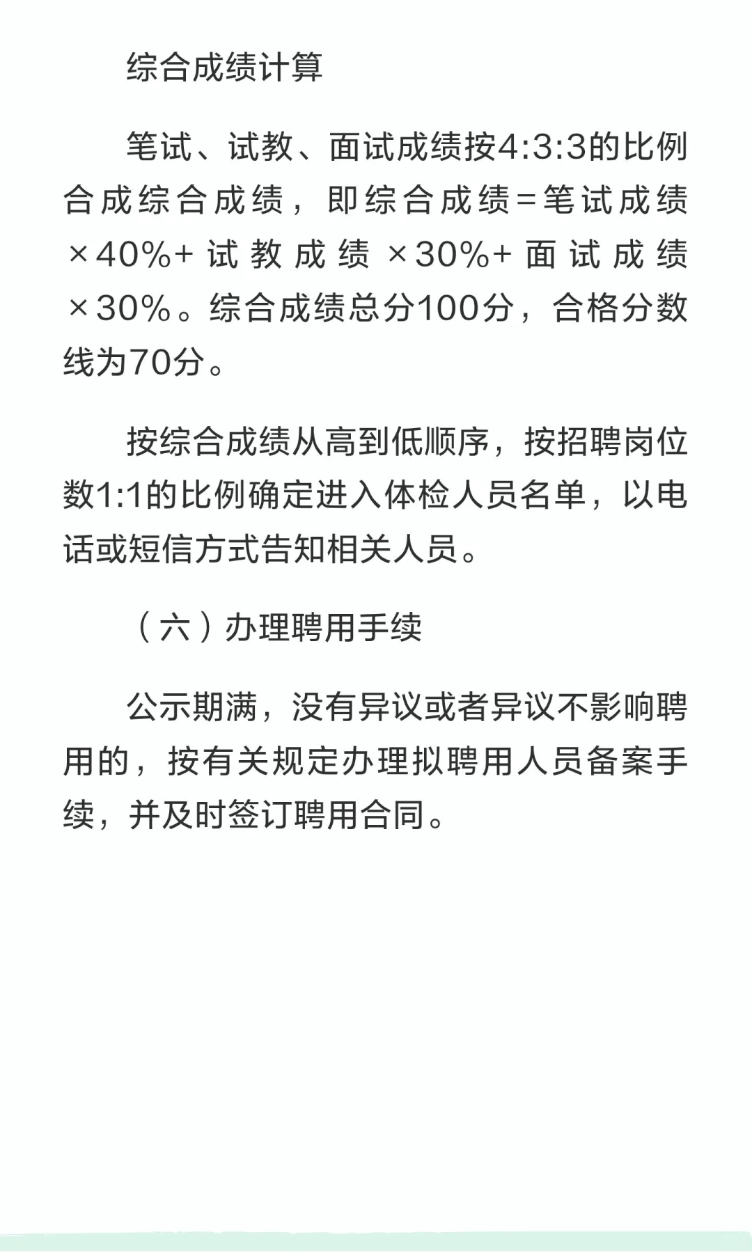 佛山市第一中学2026年公开招聘教师公告【13