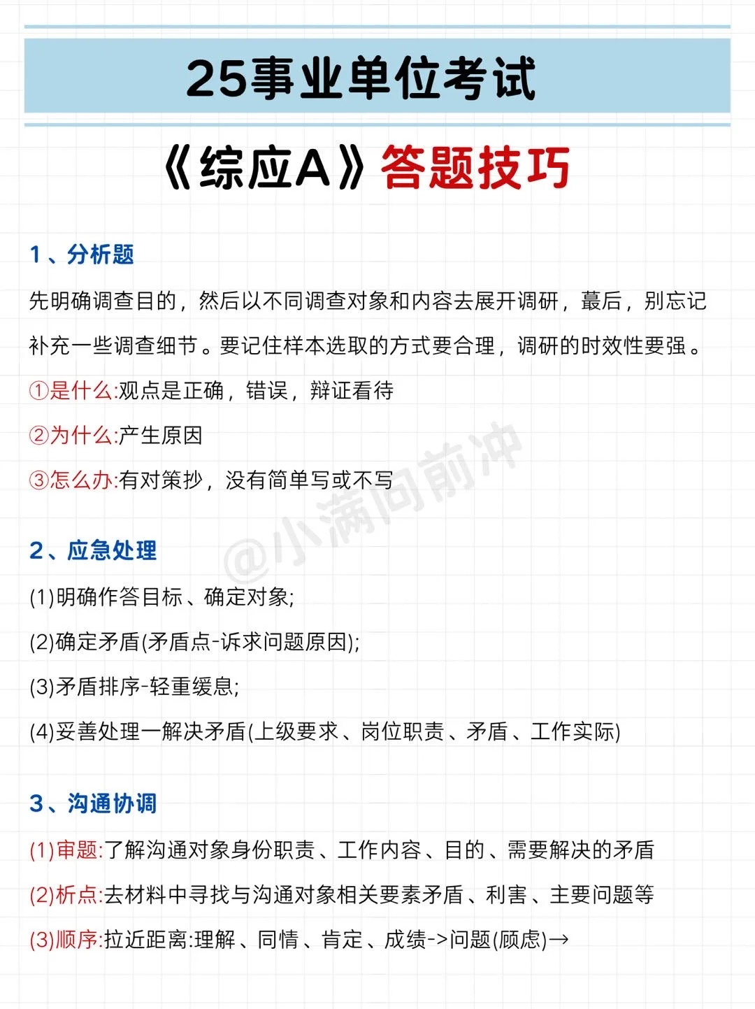别裸考，综应A类就这7页纸，熬夜背！