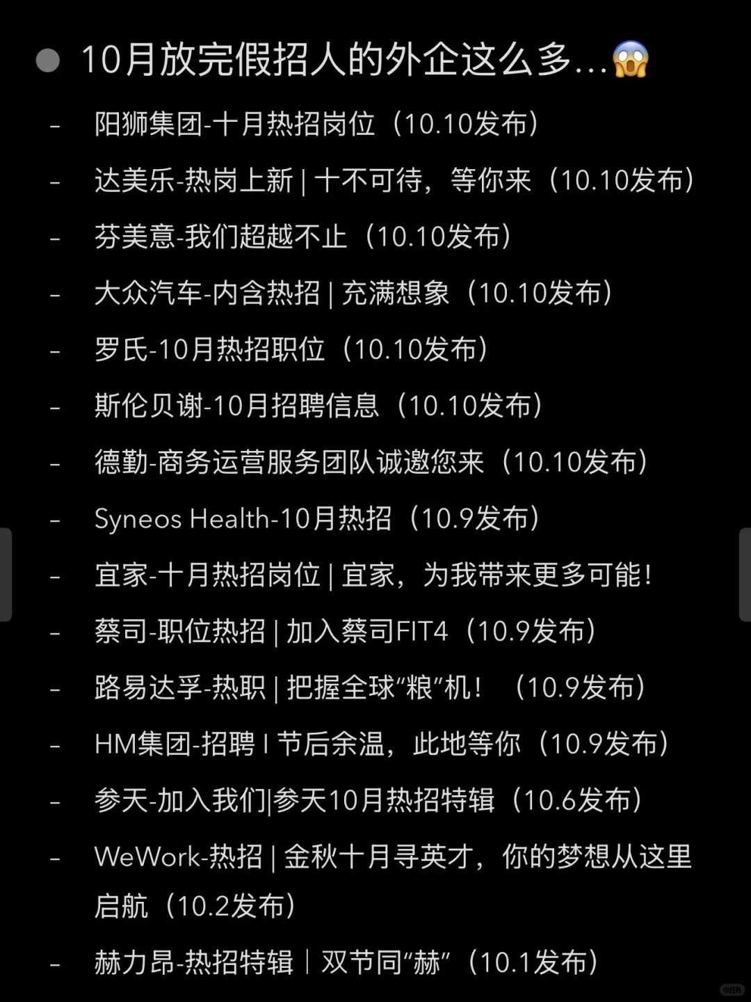 想不到10月放完假招人的外企这么多...