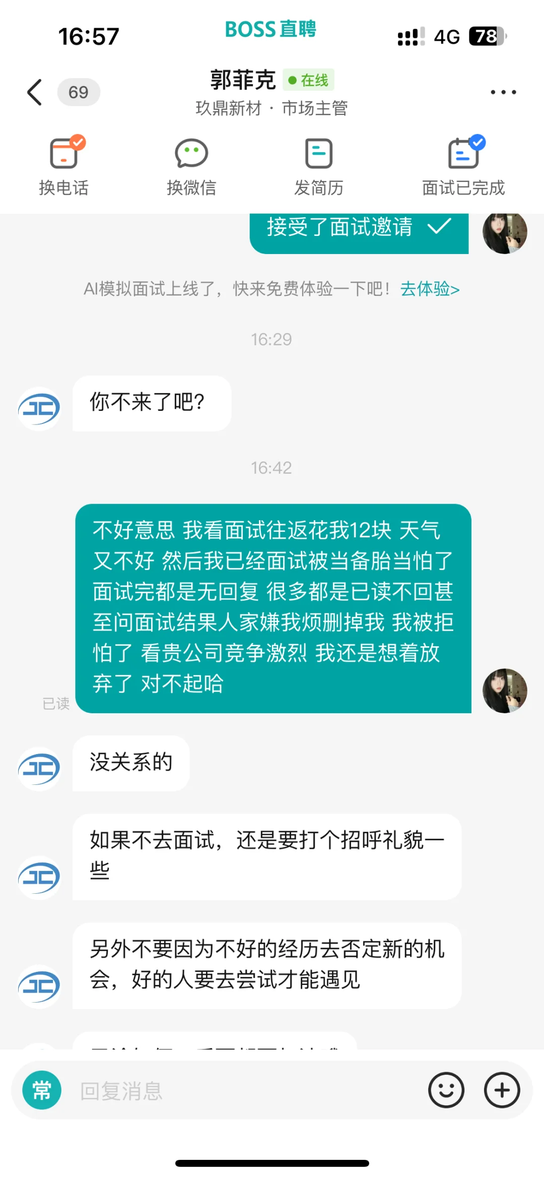 这样的HR真的有被感动到